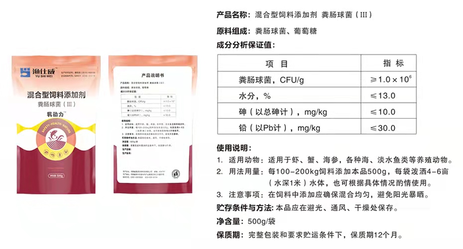 水產(chǎn)飼料添加劑乳動(dòng)力產(chǎn)品信息