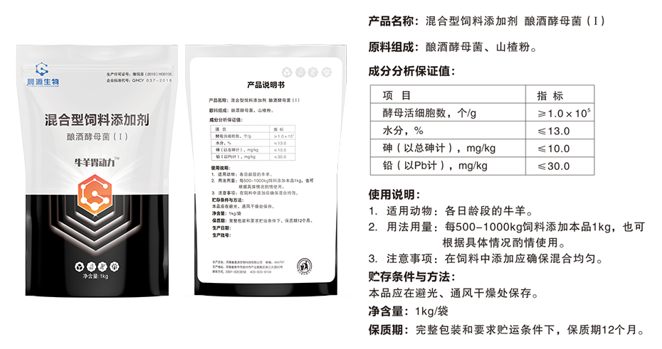飼料添加劑牛羊胃動力產品信息