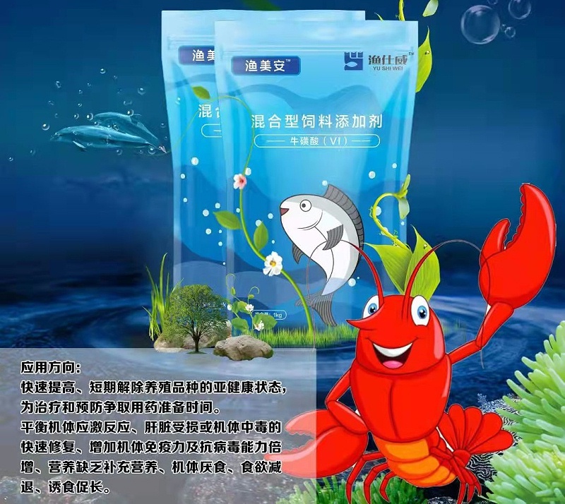 晨源生物水產(chǎn)新品：漁美安