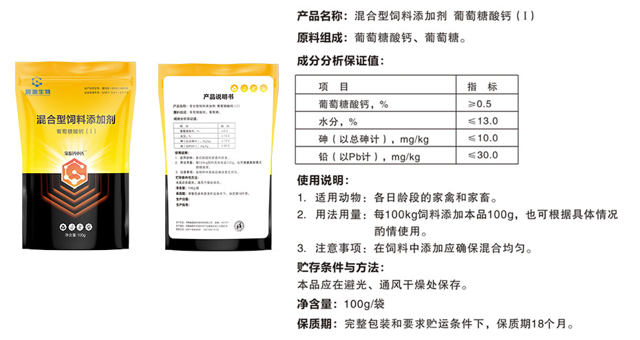 豬牛羊飼料添加劑家畜鈣中鈣產(chǎn)品信息